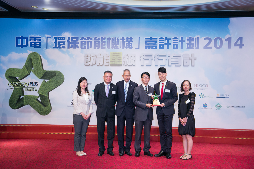 王賢誌副主席（右二）代表東華三院領取「節能榮譽大獎」