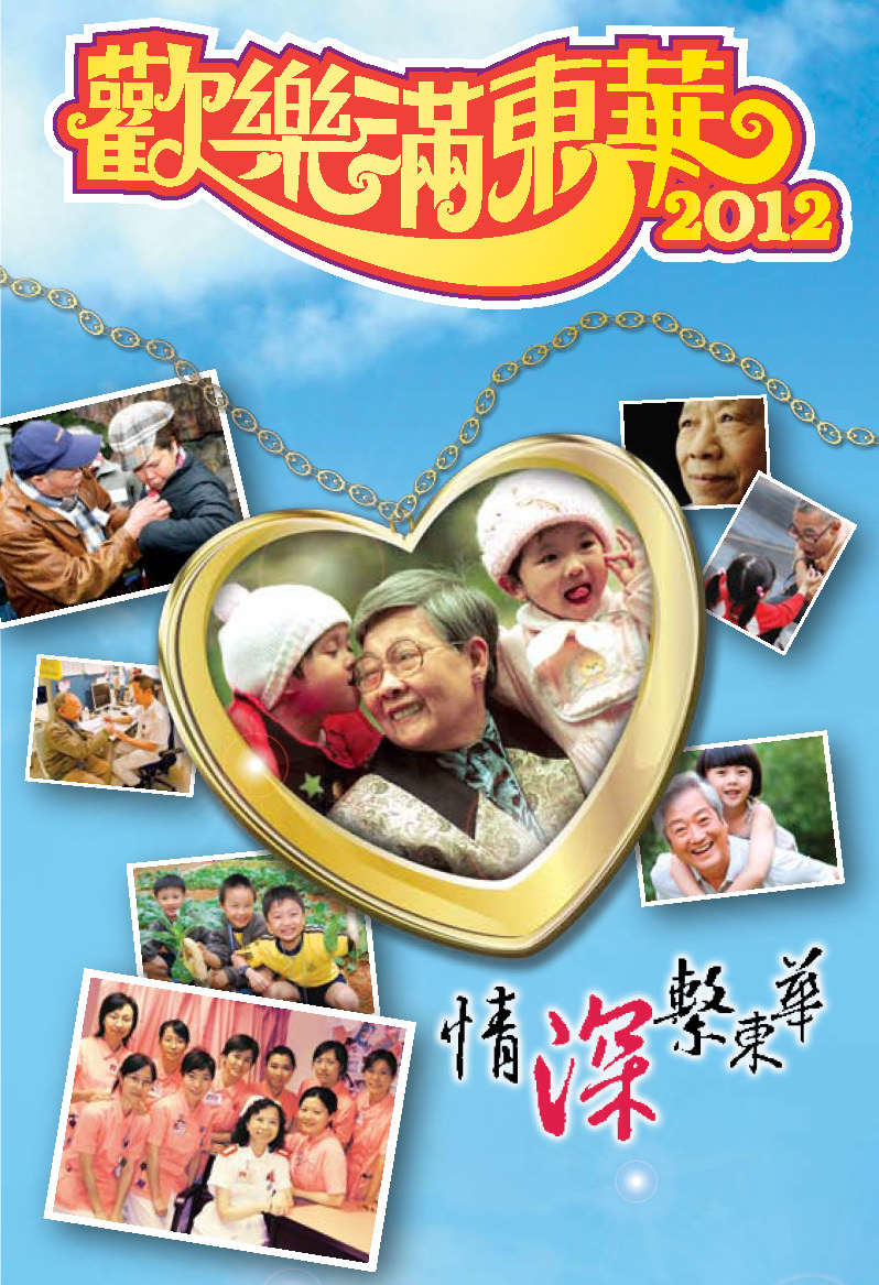 Tung Wah Charity Gala 2012