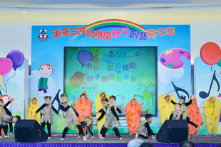 東華三院王胡麗明幼稚園的小朋友表演火艷孩子和小野人肢體舞動。