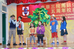 東華三院馬錦燦小學學生名為「愛校篇-昨日、今日、明日」的話劇表演，劇中揉合合唱團、敲擊及花式跳繩表演。