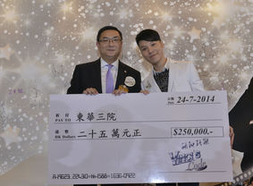 東華三院王賢誌副主席(右)將二十五萬元善款的支票交予東華三院施榮恆主席(左)。