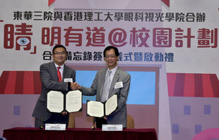 東華三院主席兼名譽校監施榮恆先生及香港理工大學校長唐偉章教授簽署備忘錄。