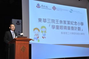 香港理工大學眼科視光學院副教授杜志偉博士報告眼睛健康篩查的結果及講解護眼的重要性。