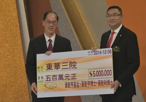 民政事務局局長曾德成GBS太平紳士(左)代表東華三院接受黃乾亨基金所捐贈的五百萬元捐款支票。