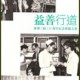 Publication of Research Project on the History of Tung Wah Group of Hospitlas. A collection of commemorative works of Tung Wah Group of Hospitals in celebration of its 135th anniversary
