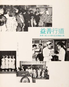 Publication of Research Project on the History of Tung Wah - A collection of commemorative works of Tung Wah in celebration of its 135th anniversary (only available in Chinese) Year of Publication: 2006 $98