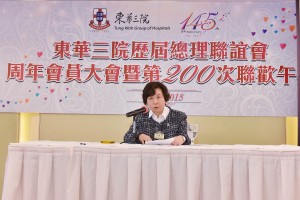 圖一為東華三院主席何超蕸小姐主持東華三院歷屆總理聯誼會周年會員大會。