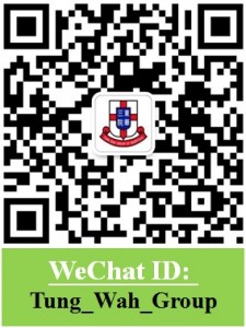 立刻關注東華三院，成為該院的WeChat微信朋友！