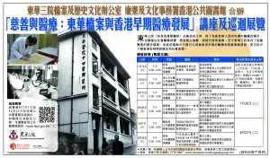 Advertisement for subject talks and roving exhibitions in “Charity and Healthcare: Tung Wah Archives and Hong Kong’s Early Healthcare Development”- AM730 (2019.7.2)