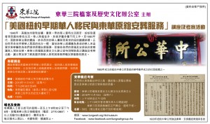 Thematic Talk "The Early Chinese Migration to New York and Bone Repatriation Services of Tung Wah" and Field Trip to Tung Wah Coffin Home (2018.11.10) - AM730