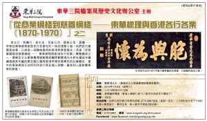 “From Business Network to Philanthropic Network: Directors of Tung Wah and Various Trades of Hong Kong (1870-1941)”Part2 (2019.1.5) – AM730
