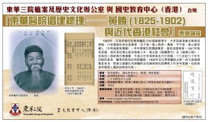 Thematic talk: "Founding Director of Tung Wah Hospital: Wong Shing (1825-1902) and Modern Society of Hong Kong - AM730 (2019.3.16)