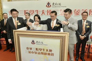 圖二為東華三院主席兼名譽校監李鋈麟博士太平紳士（前排右二）和東華三院董事局成員一同主持啟動儀式。