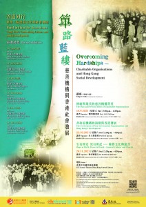 Poster for subject talks and roving exhibitions in "Overcoming Hardships - Charitable Organisations and Hong Kong Social Development"