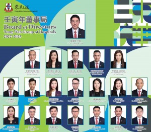 Photo 3: Tung Wah Group of Hospitals Board of Directors 2022/2023