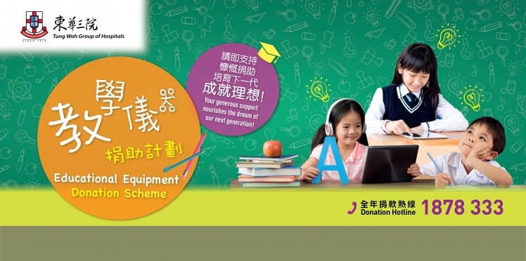 Educational Equipment Donation Scheme