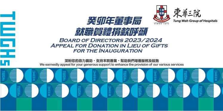Appeal for Donation in Lieu of Gifts for the Inauguration of the Board of Directors 2023/2024