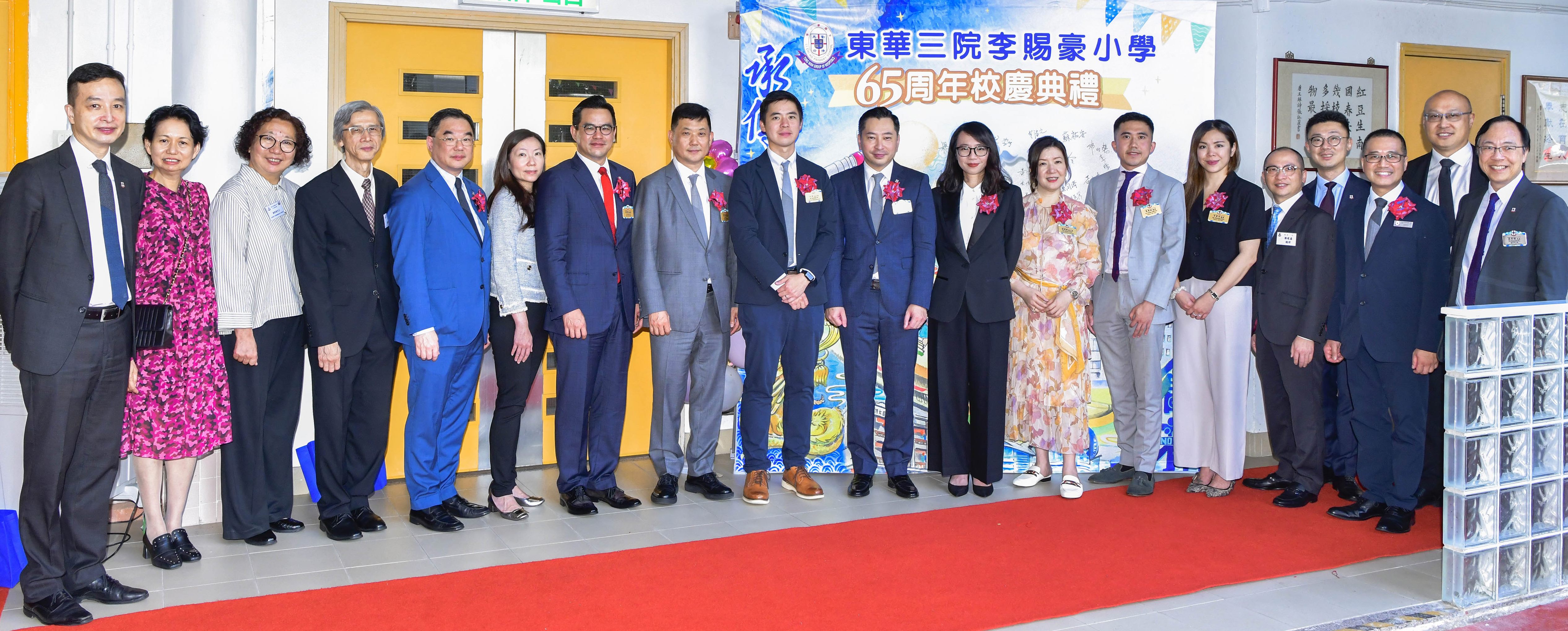 東華三院李賜豪小學65周年校慶典禮 | Tung Wah Group of Hospitals