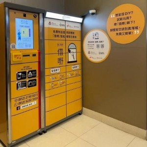 Photo 2. “Jie Yeah” Locker (Located at ground floor of Olympian City 3 next to entrance from Hoi Ting Road)
