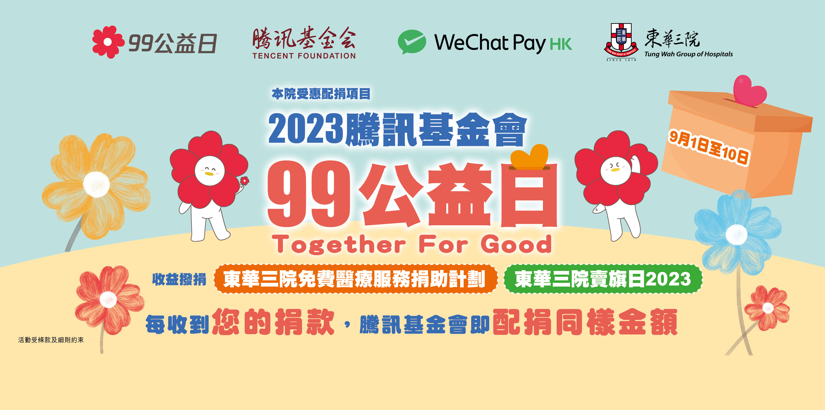 (Beneficiary Matching Event) 2023 Tencent “99 Giving Day” | Tung Wah ...