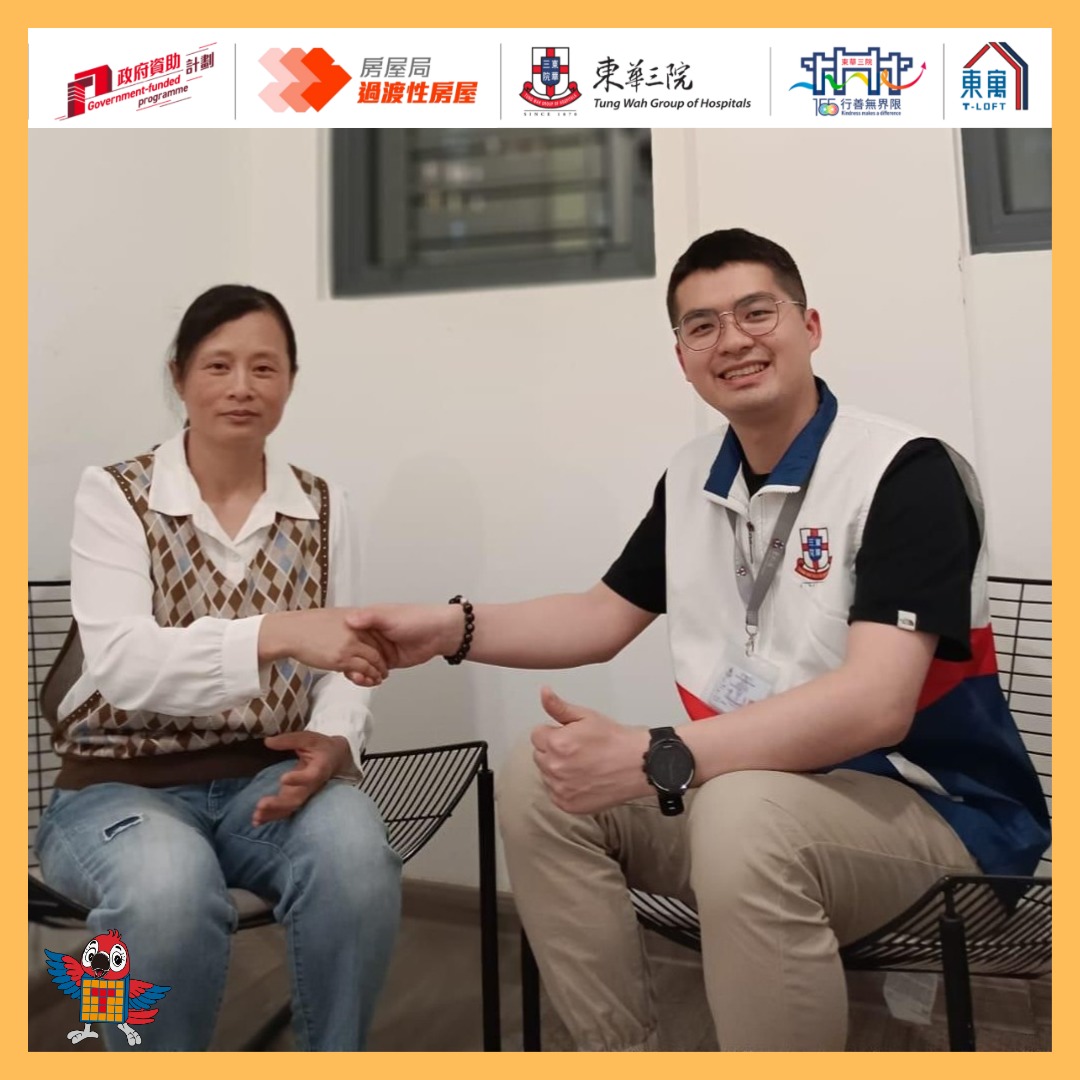 靜待起飛】東華三院「啟德．東寓」住戶成功過渡迎接生活新契機| Tung Wah Group of Hospitals