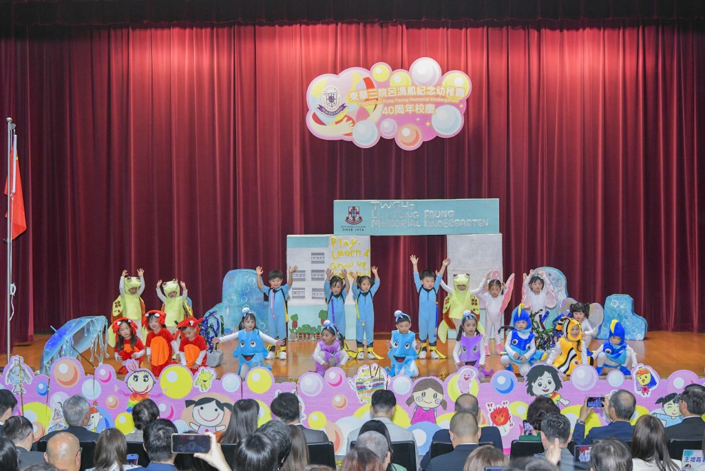 圖五至七為東華三院呂馮鳳紀念幼稚園學生及家長精彩表演，為校慶典禮畫上圓滿的句號。