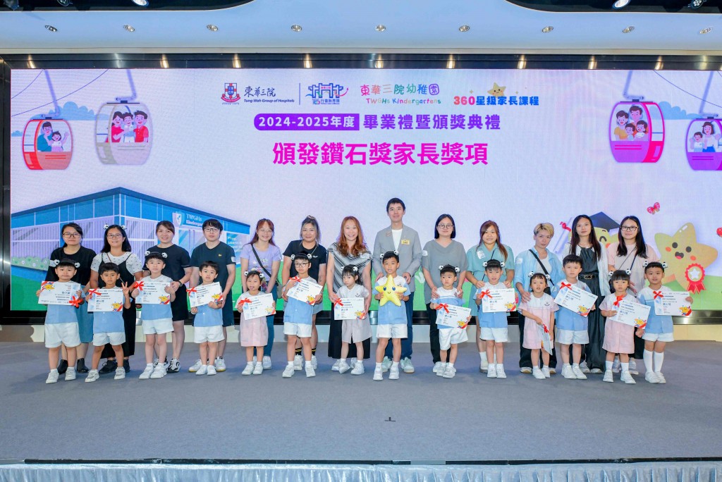 圖四為東華三院副主席暨學務委員會主任委員伍怡先生（後排右六）頒發鑽石獎予得獎家長代表。