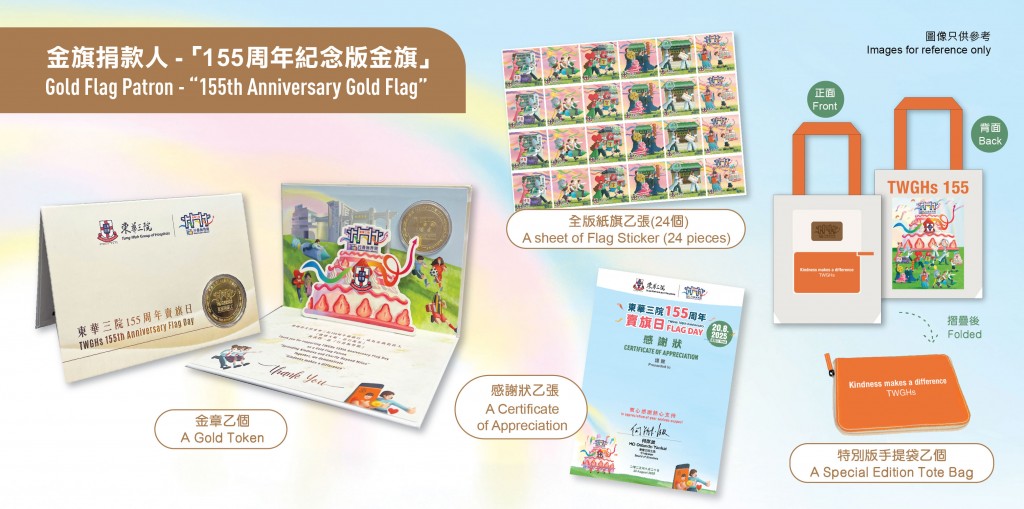 圖五：155周年紀念版金旗套裝。