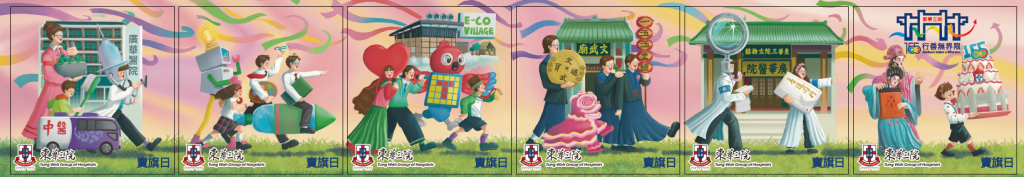 圖四：東華三院8月20日賣旗日紙旗圖樣。