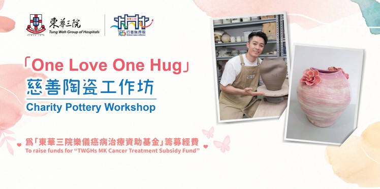 「One Love One Hug」慈善陶瓷工作坊