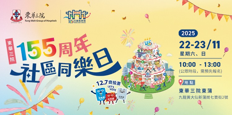 TWGHs 155th Anniversary Community Fun Day