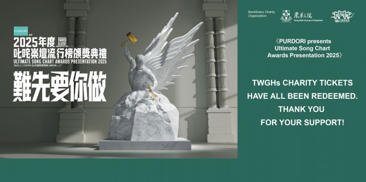 東華三院受惠項目：《PURDORI呈獻  2025年度叱咤樂壇流行榜頒獎典禮》