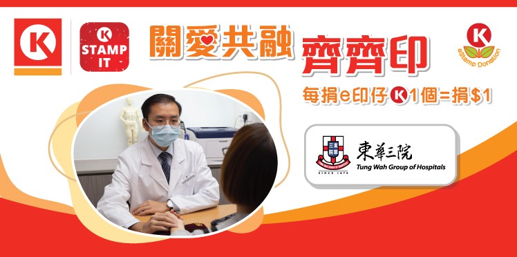 2026 OK便利店「捐贈e印仔」計劃