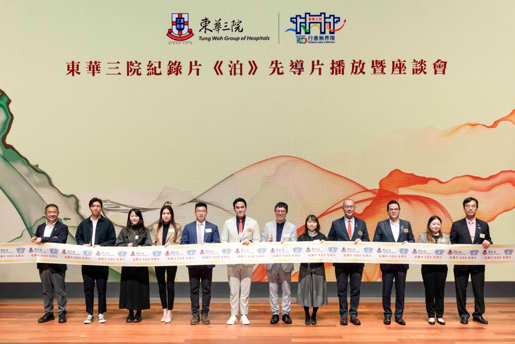 圖一為東華三院主席何猷啟先生(左六)、勞工及福利局副局長何啟明太平紳士(右六)，連同社會福利署副署長(行政)關淑儀太平紳士(右五) 、中聯辦社會工作部社會工作部李越瀚先生(左五)，與一眾東華三院董事局成員舉行簡單而隆重的播放儀式。