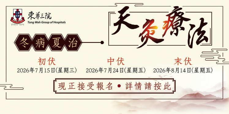 天灸療法2026