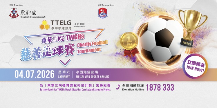 TT Education Holdings Limited proudly sponsors: TWGHs Charity Football Tournament