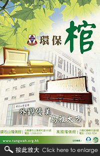 環保棺宣傳單張
