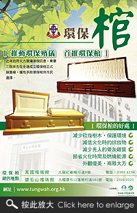 環保棺宣傳單張
