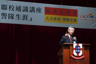 東華三院中學聯校通識講座 -「我的警隊生涯」