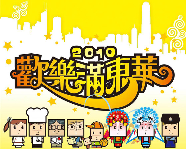 Tung Wah Charity Gala 2010