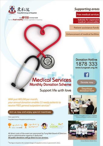 Leaflet of the Medical Services Monthly Donation Scheme