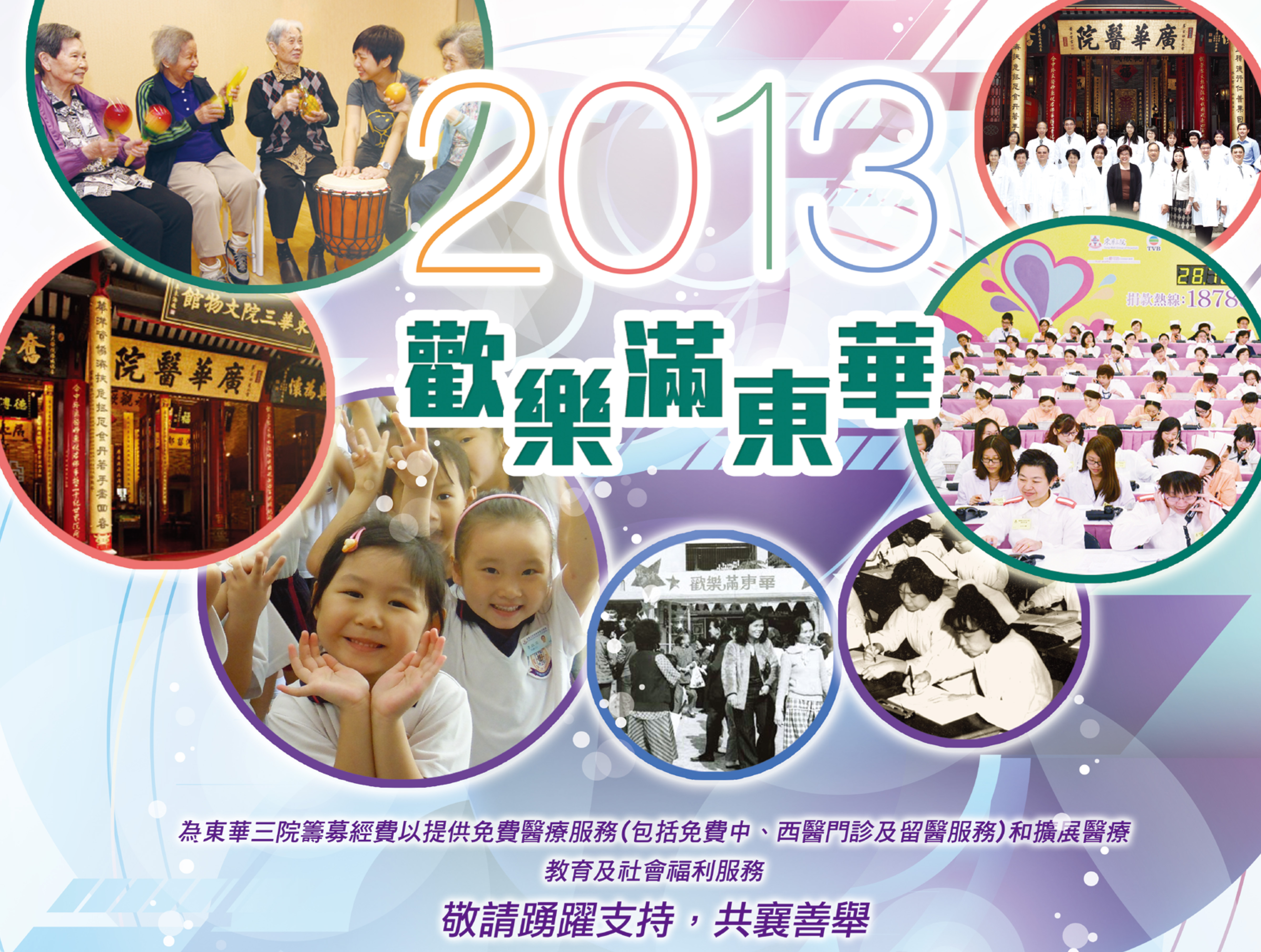 Tung Wah Charity Gala 2013