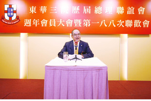東華三院主席李三元博士致詞。