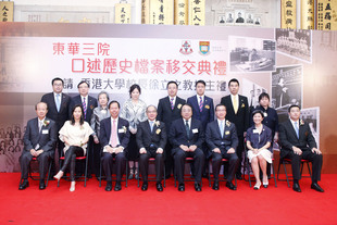 香港大學校長徐立之教授（前排右四）、東華三院主席李三元博士（前排左四）、香港大學亞洲研究中心主任黃紹倫教授（前排左三）、香港大學亞洲研究中心名譽副教授冼玉儀博士（前排右二）及東華三院董事局成員於典禮上合照。