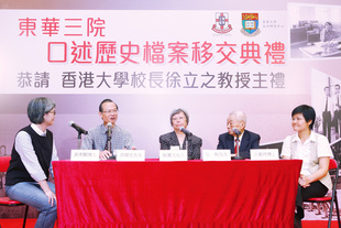 東華三院口述歷史檔案計劃受訪者莊建忠先生（左二）、陸潔玉女士（中）及阮秋先生（右二）於典禮上分享參與計劃的感受。