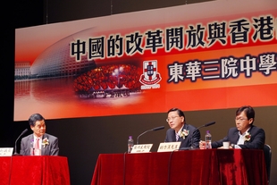 梁振英議員（左一）及張炳良教授(中）在東華三院中學聯校教師研討會上探討中國的改革開放與香港的教育發展。