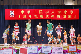 東華三院李東海小學學生於十周年校慶典禮上表演花式跳繩。