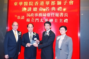 民政事務局常任秘書長楊立門太平紳士（右二）致送紀念品予香港華都獅子會李焯麟會長（左二），並由東華三院主席暨東華醫院醫院管治委員會主席李三元博士（左一）及東華醫院行政總監余詩思醫生陪同。