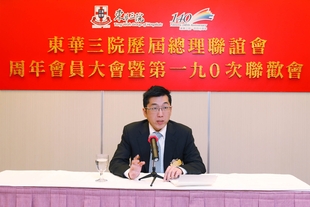 東華三院梁定宇主席主持東華三院歷屆總理聯誼會周年會員大會。
