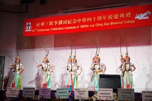 東華三院李潤田紀念中學學生於校慶典禮上表演。